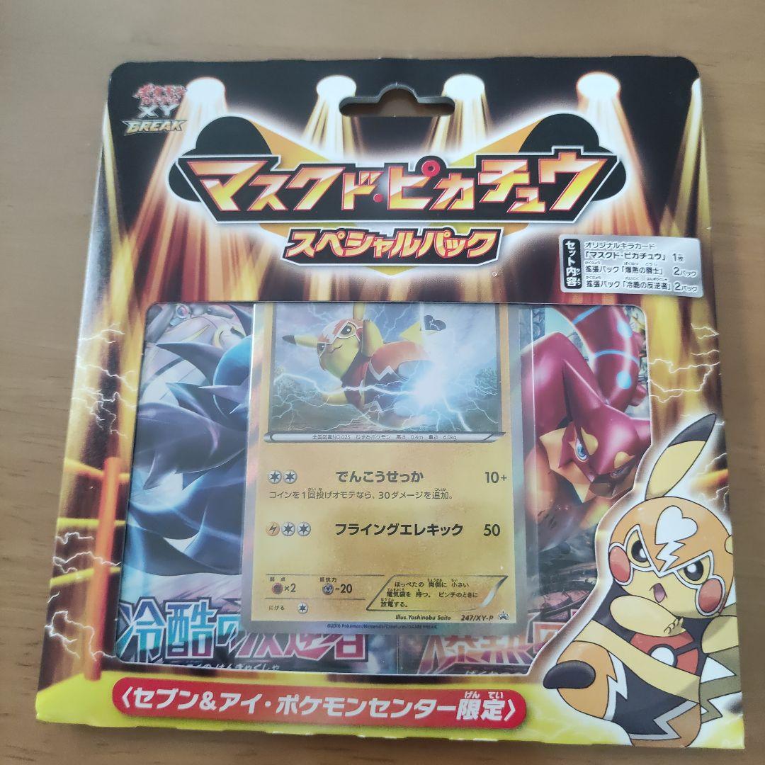 マスクドピカチュウマスクド・ピカチュウ スペシャルパック PROMO XY…