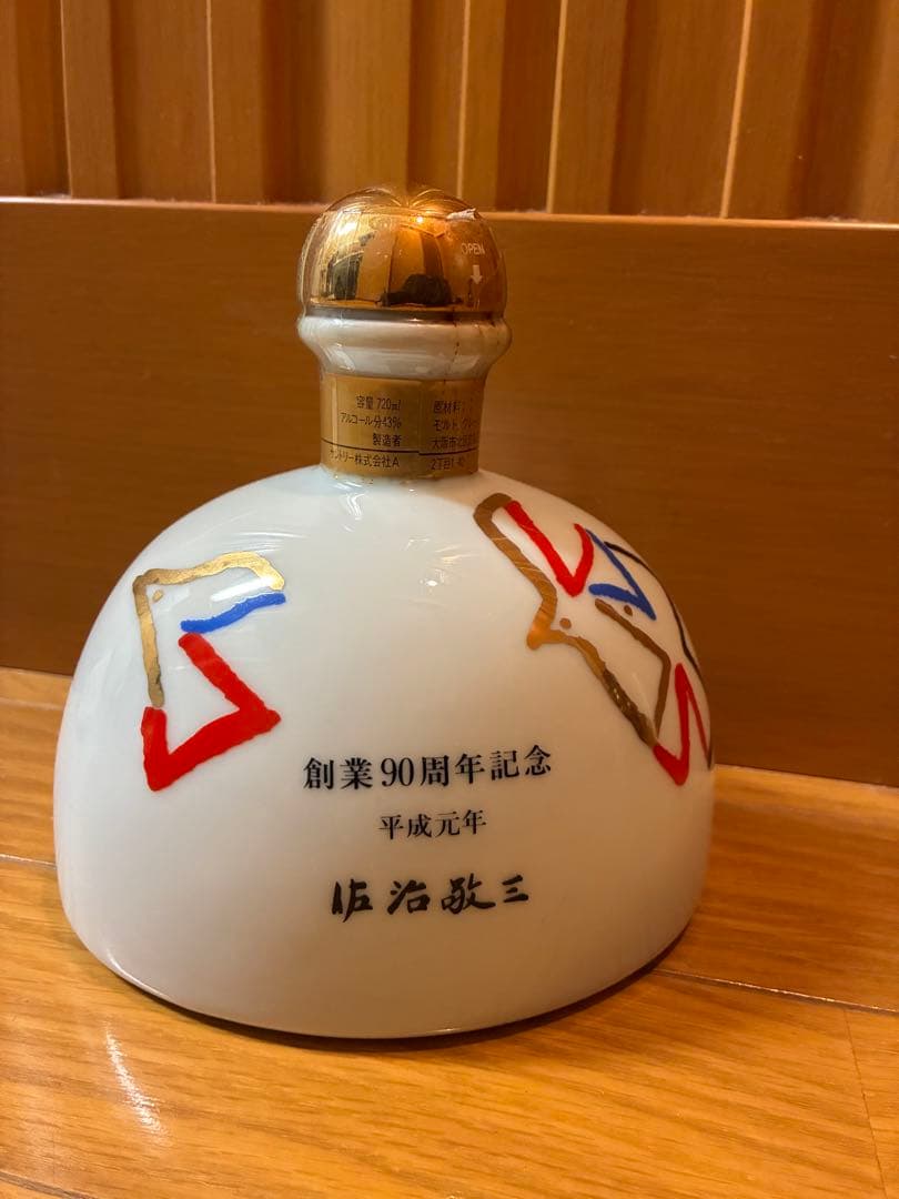 サントリー ウイスキー 佐治敬三 創業90周年記念 平成元年(1989)希少価値