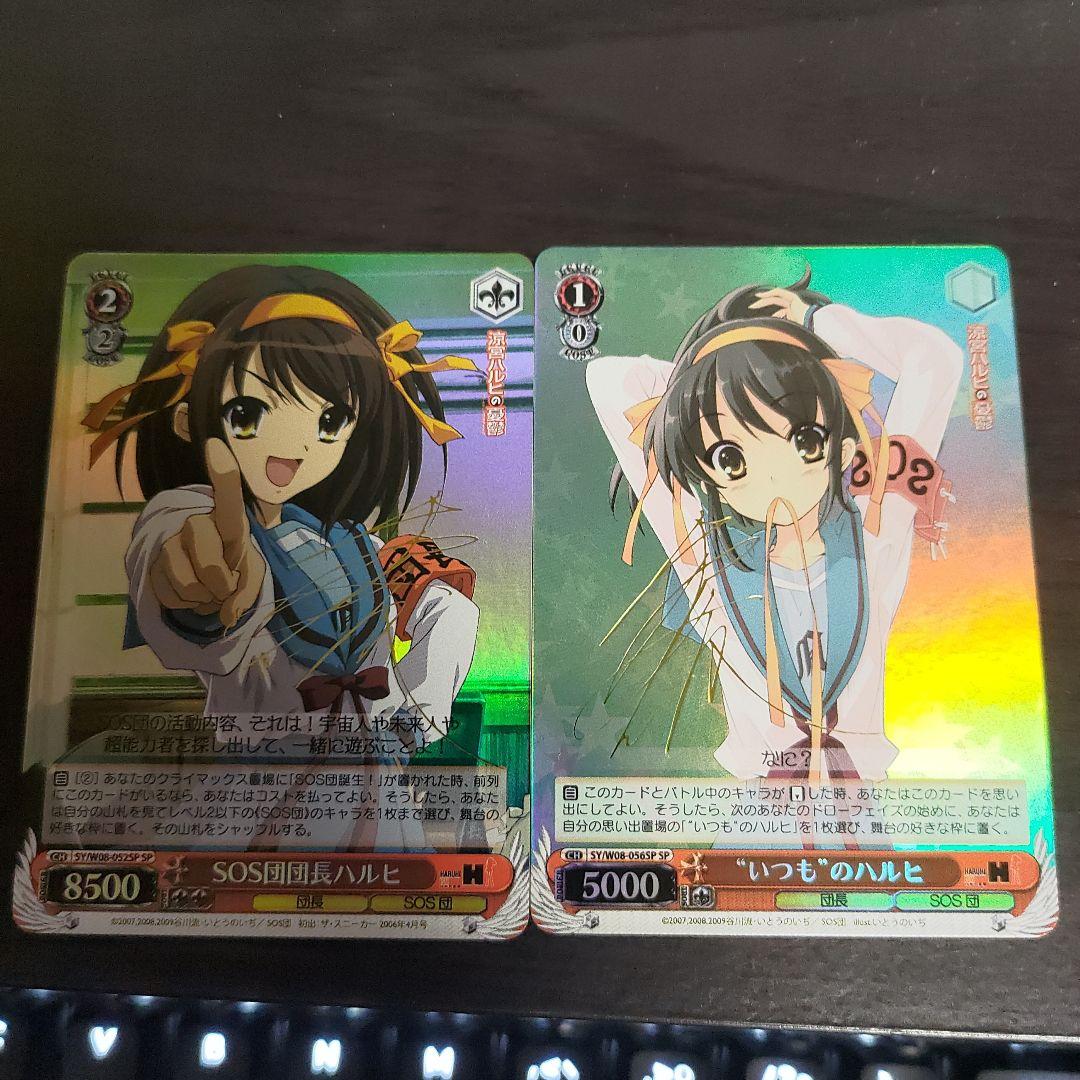 ヴァイスシュヴァルツ涼宮ハルヒの憂鬱まとめ