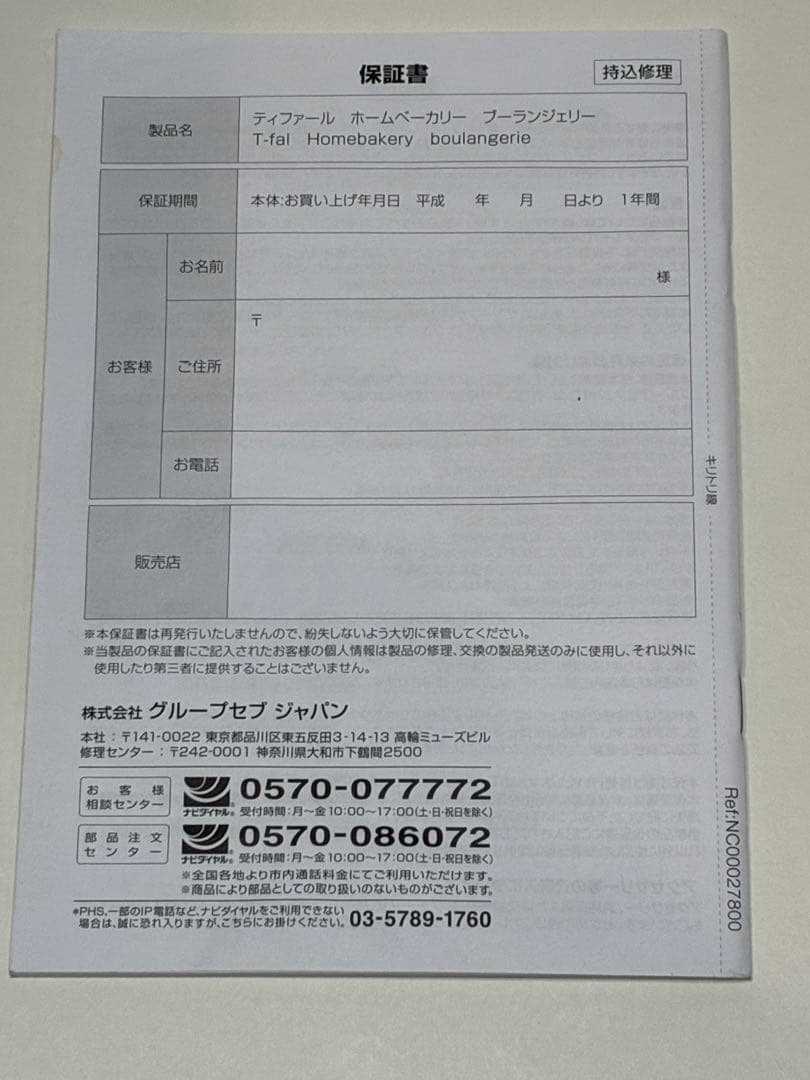 (未使用)T-fal ホームベーカリー ホワイト/レッド