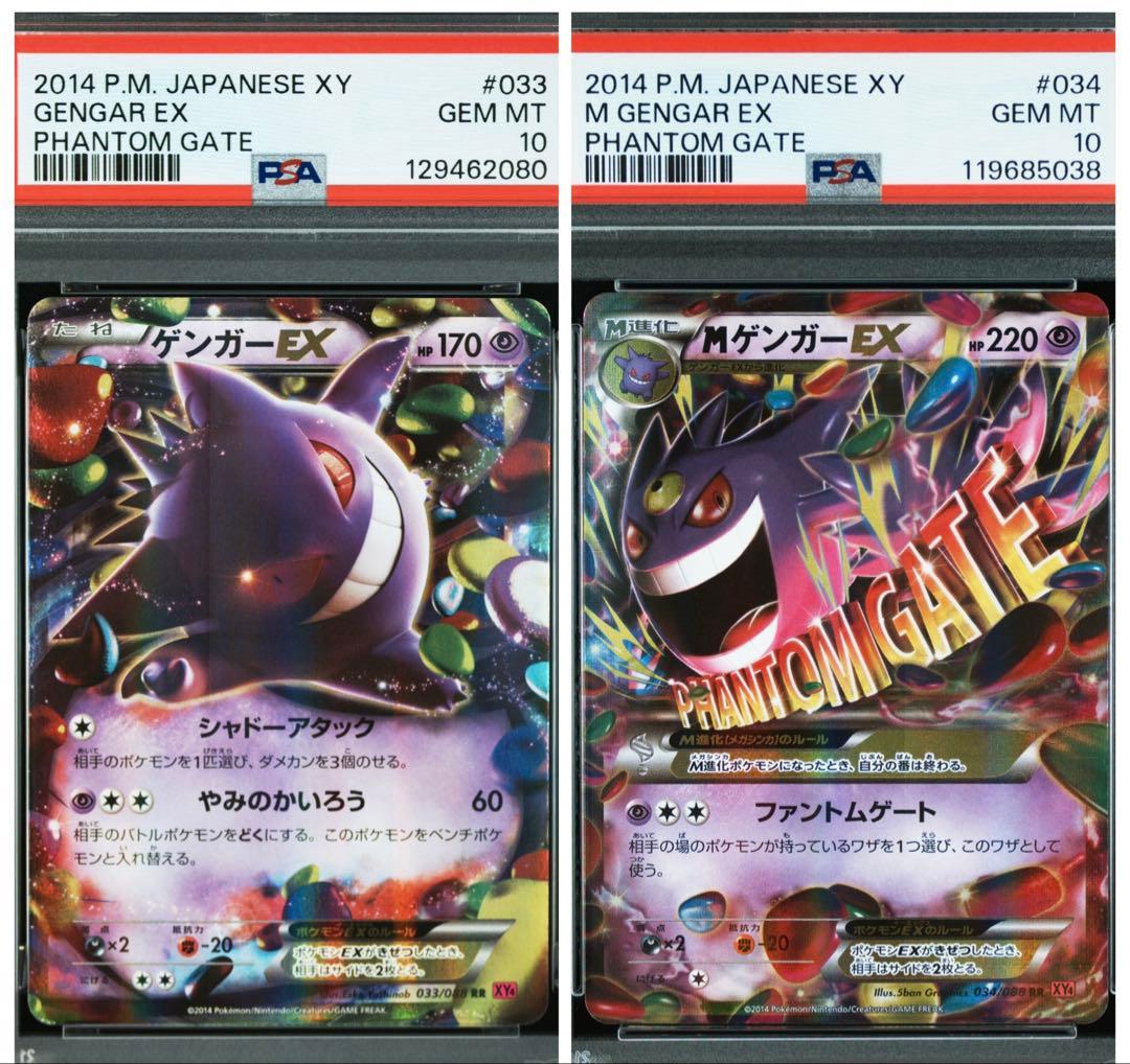 希少 PSA10 2枚 アンリミ ゲンガーEX M GENGAR 033 034 - メルカリ