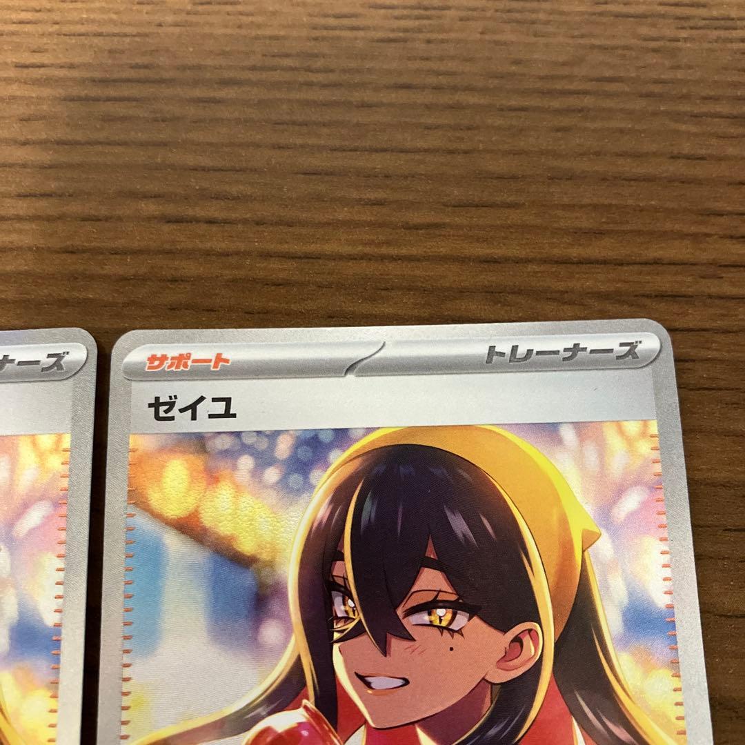 ゼイユsar 2枚セット