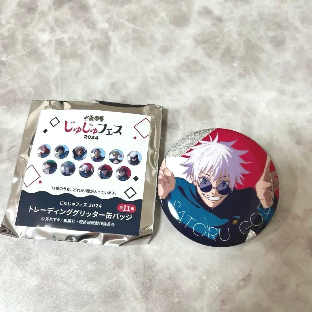 呪術廻戦 じゅじゅフェス 2024 グリッター缶バッジ 五条悟×15