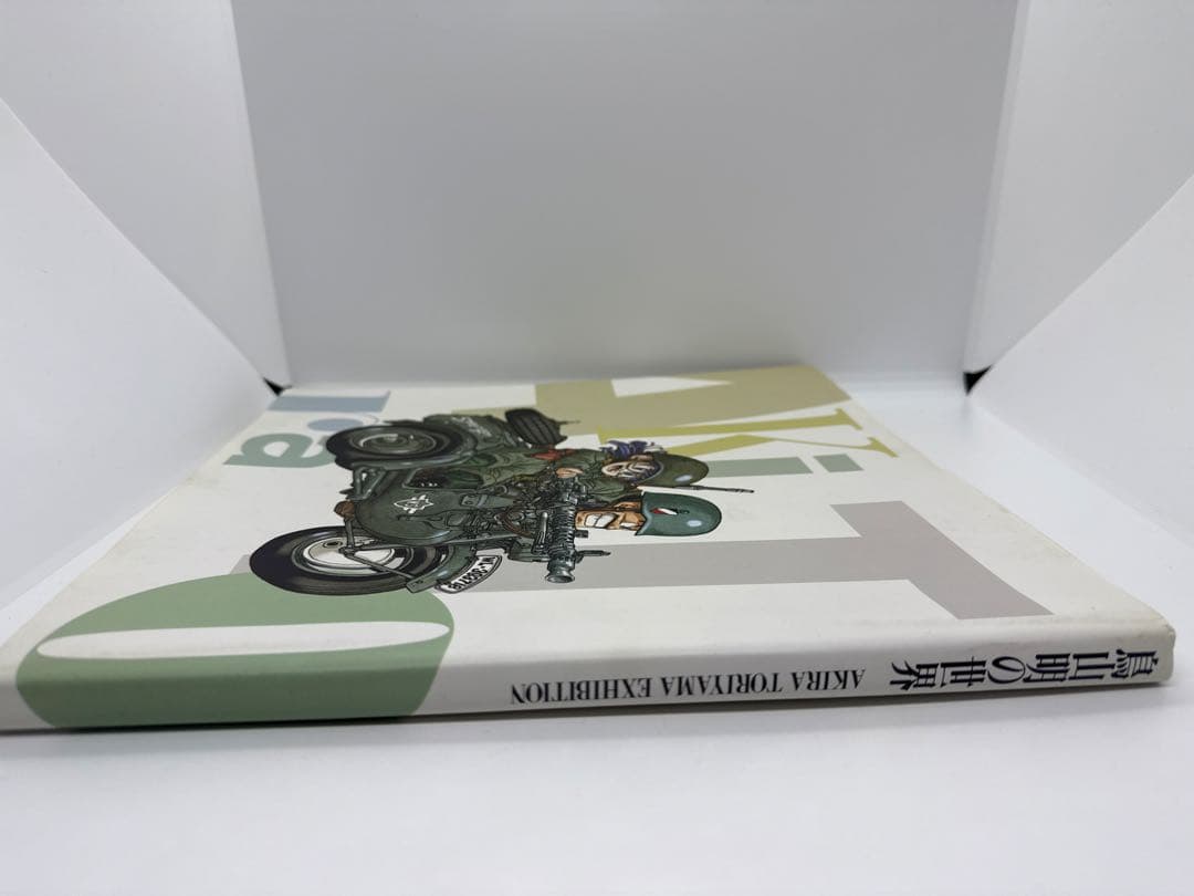 集英社　鳥山明の世界　1993年版