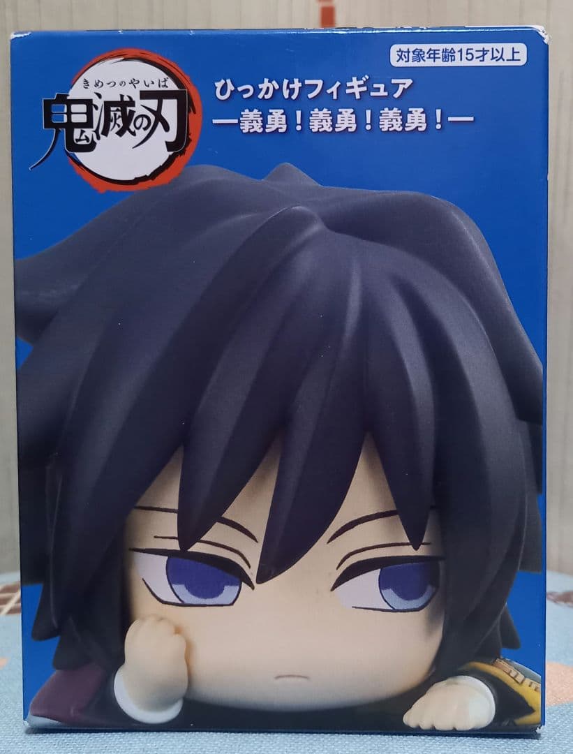 鬼滅の刃 冨岡義勇 ひっかけフィギュア むっつり義勇 - メルカリ