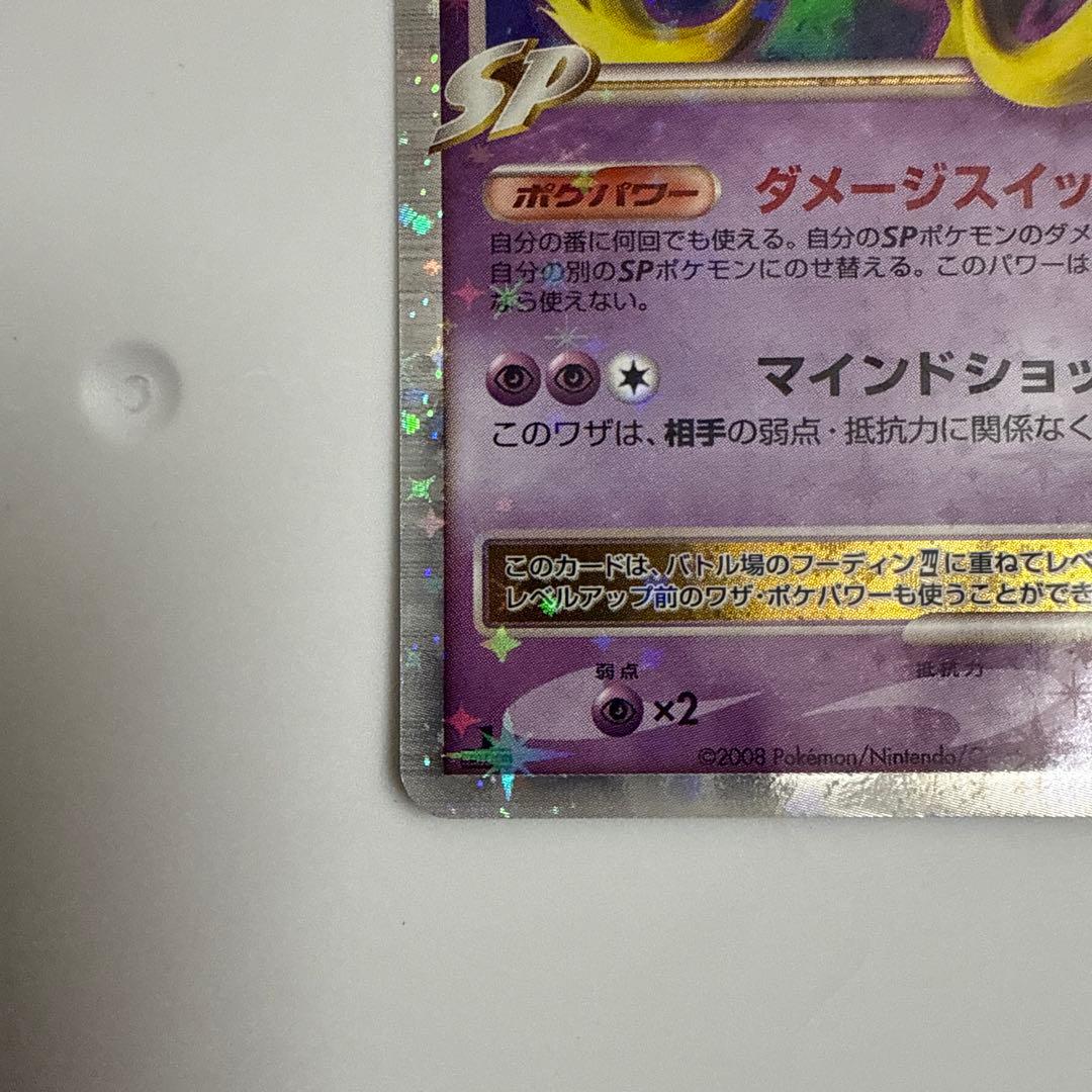 ポケモンカード フーディン x