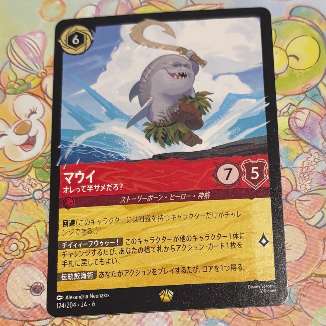 ロルカナ マウイ オレって半サメだろ？ 大いなるアズライト ノン