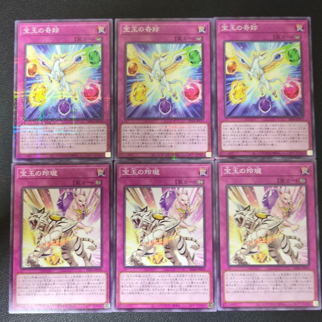 ヤ*ス様 ヨハンスリーブ57枚　宝玉獣デッキ　引退品　現状渡し　改修パーツ付き