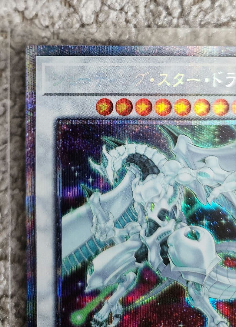 遊戯王　シューティングスタードラゴン　プリズマ　プリシク