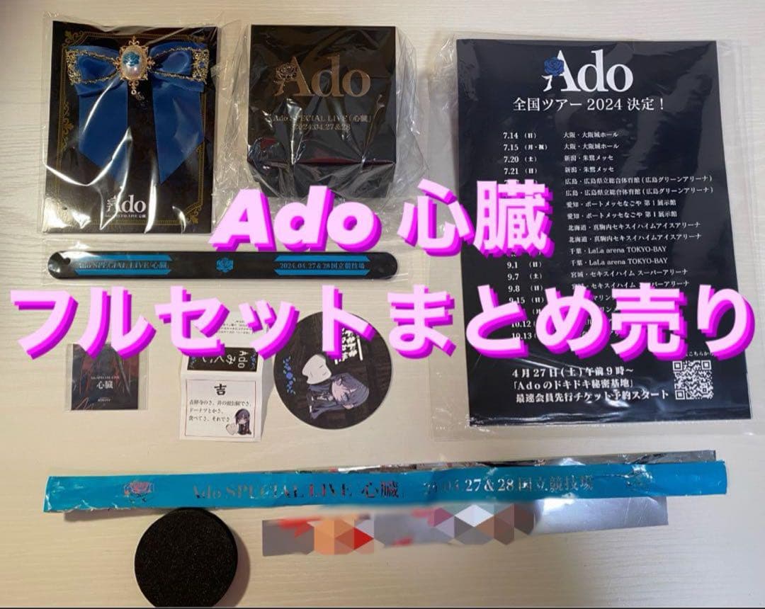 Ado心臓 VIP特典ブローチ銀テープパンフレットステッカーあどみくじ