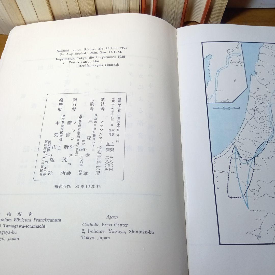聖書 原文からの批判的口語訳〔17冊揃 〕 フランシスコ会聖書