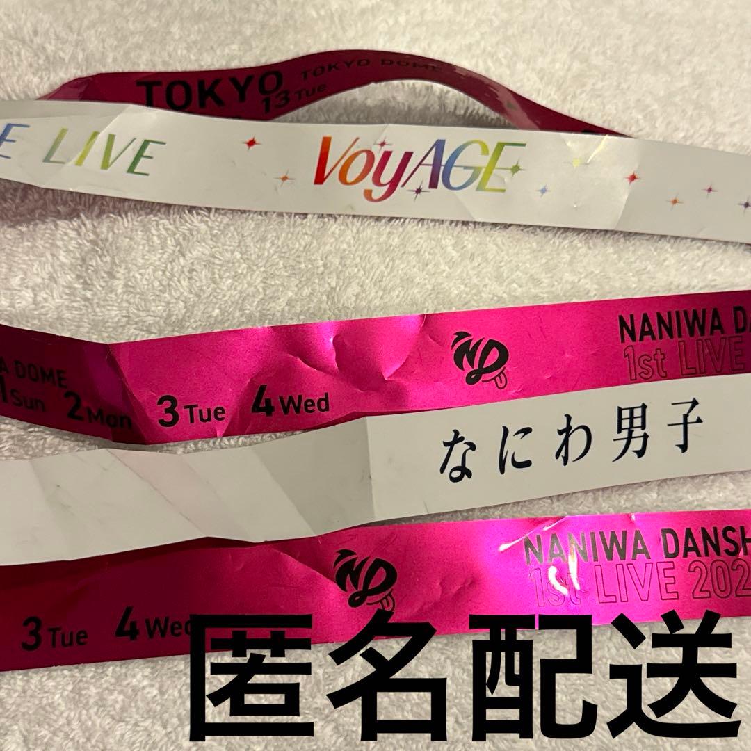 なにわ男子 1st DOME LIVE VoyAGE 銀テープ 道枝 フル1本 - メルカリ