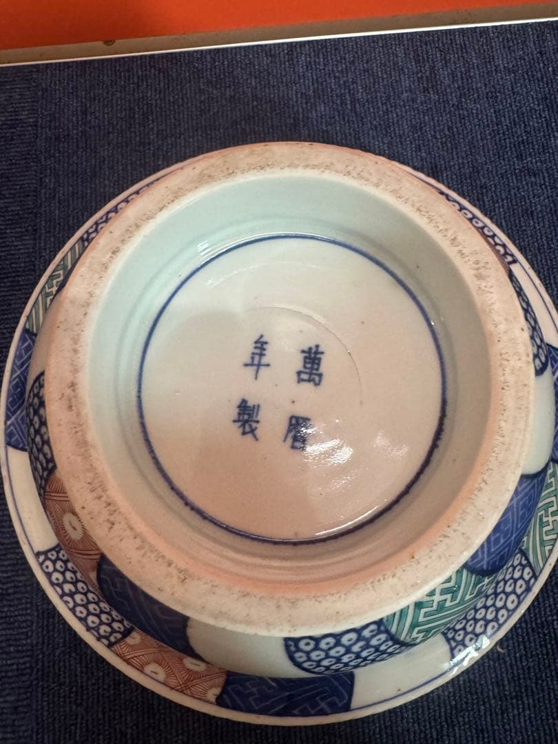 1849 古伊万里 染付 色絵 菓子鉢 萬暦年製銘 時代物 - メルカリ