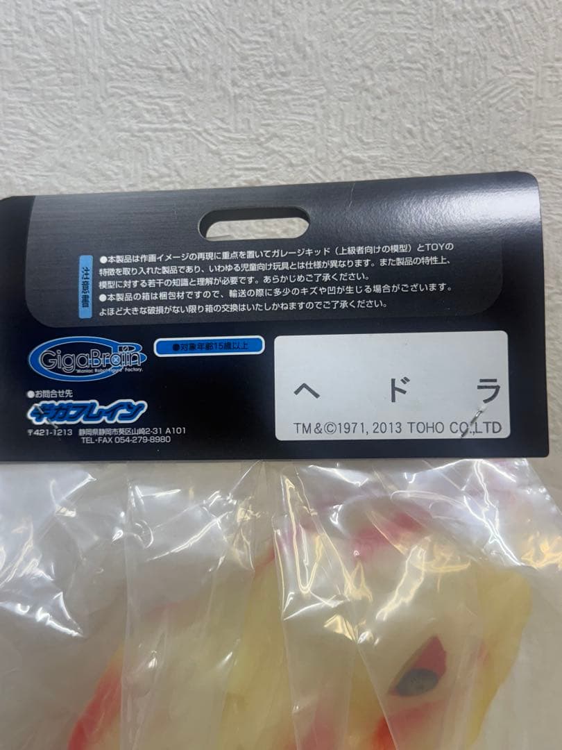 ギガブレイン ジャイアントヘドラ 蓄光 ワンダーフェスティバル 東宝