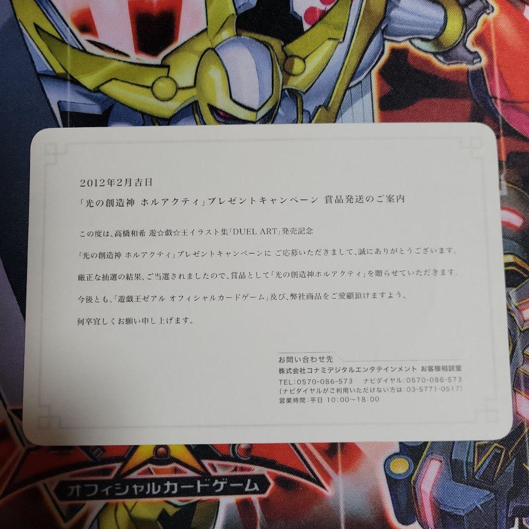 光の創造神ホルアクティ 当選通知書のみ 台紙 厚紙 遊戯王 光の創造神
