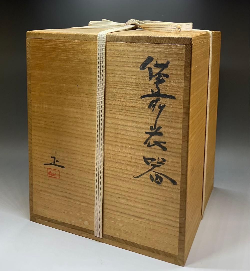 吉本正　備前花器　大作 　32cm 　共箱(四方桟盛蓋) 　共布　栞　Y2