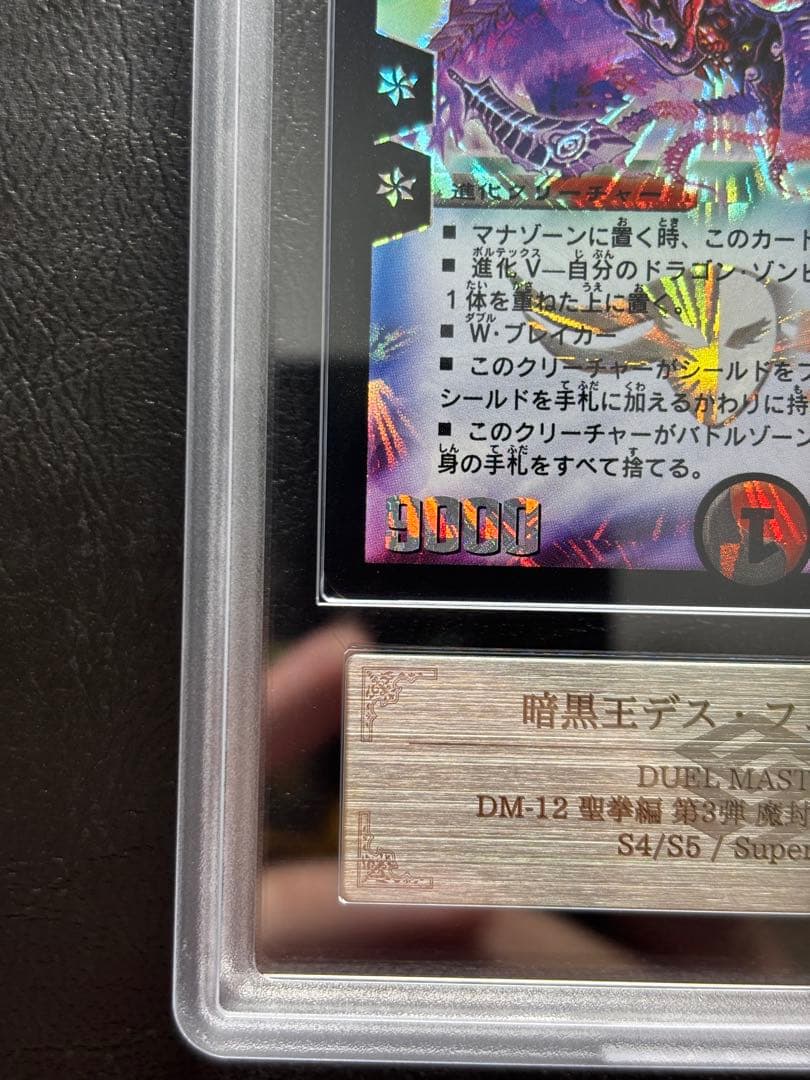 ARS9】暗黒王デスフェニックス スーパーレア S4/S5