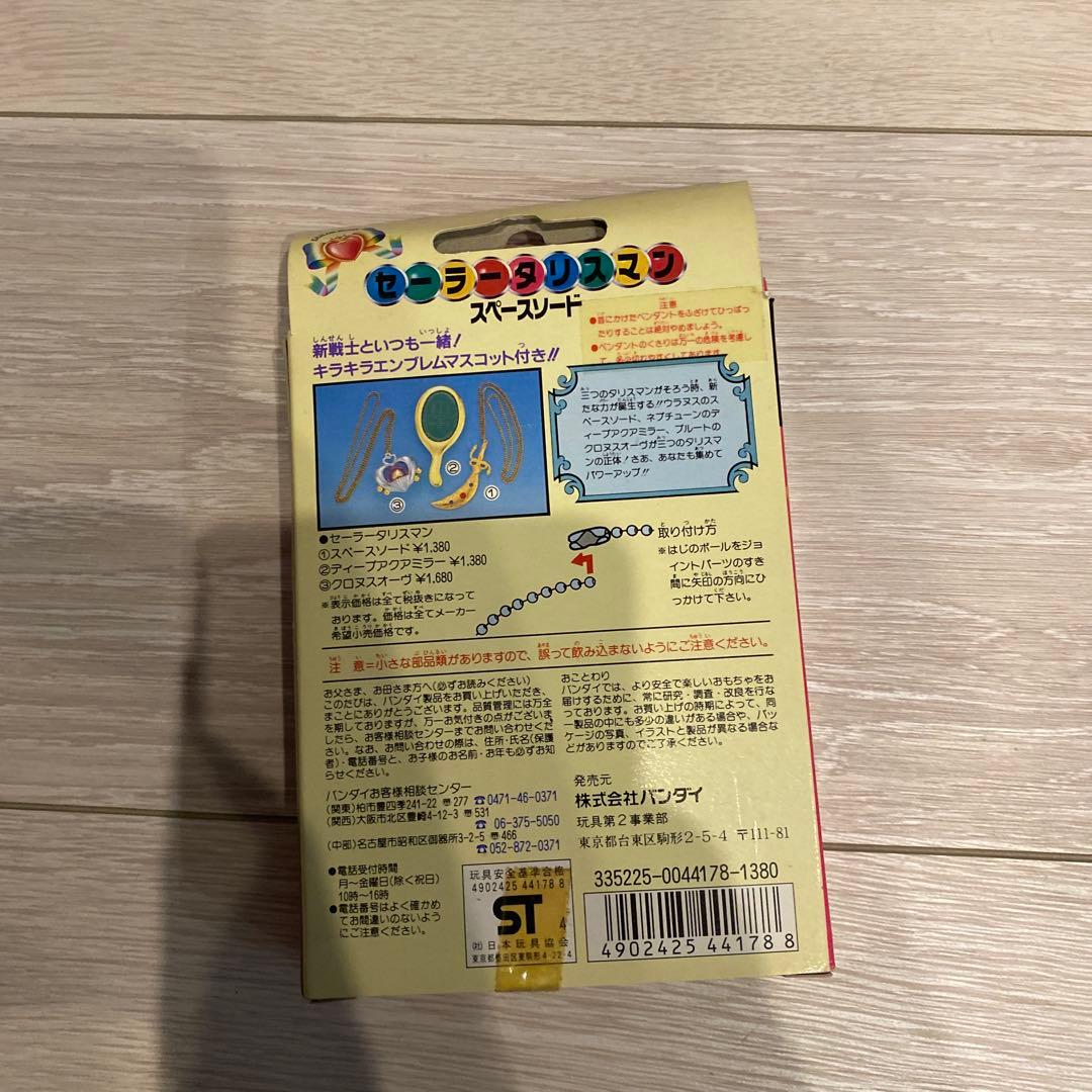 セーラームーン スペースソード