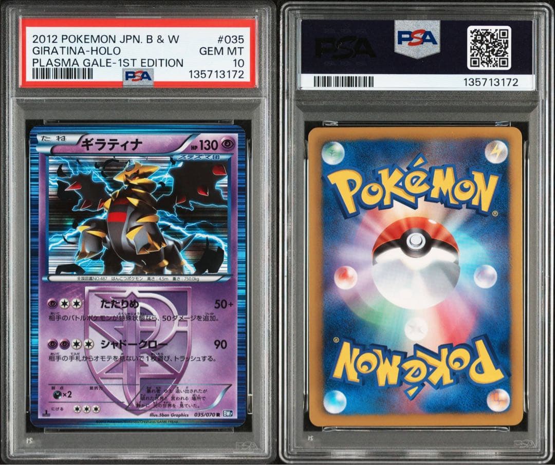 PSA10☆ ギラティナ 035/070 R ポケモンカード プラズマ団