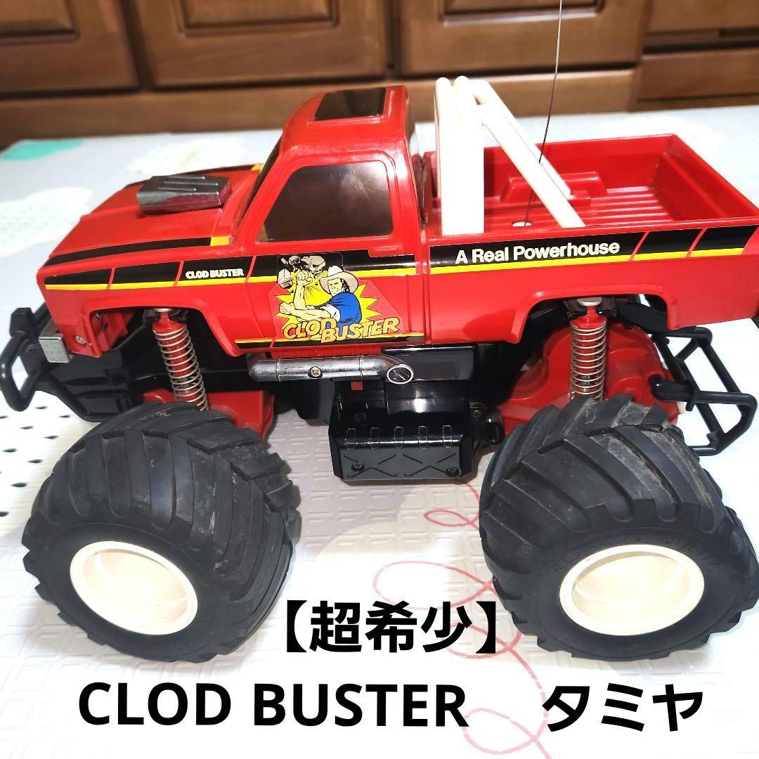 【超希少】CLOD BUSTER 　タミヤ　ラジコンカー　レトロ　ヴィンテージ物 Yahoo!オークション -「タミヤクラッドバスター」(完成品（電動