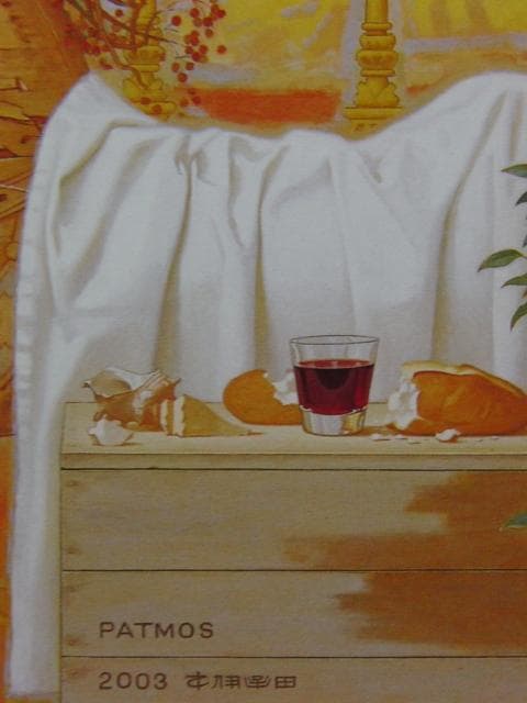 伊牟田經正、【パトモス】、希少な額装用画集より、新品額装付