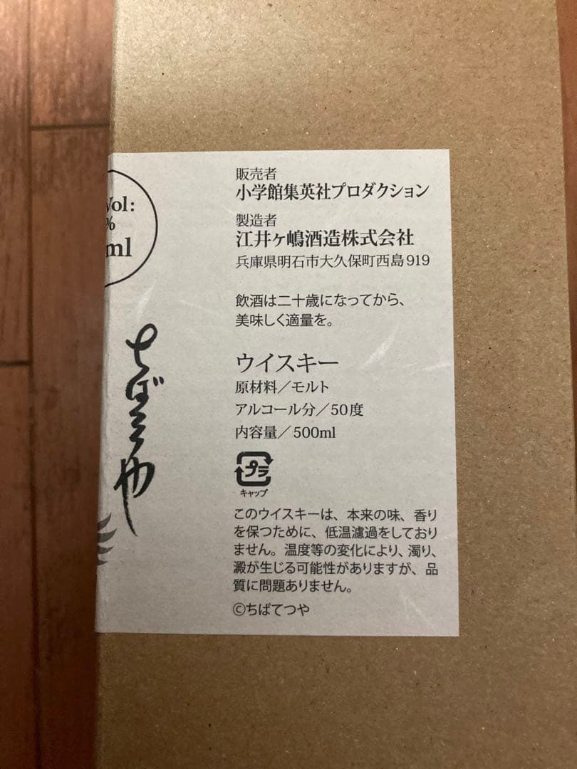 のたり松太郎 あかし ウィスキーミュウ