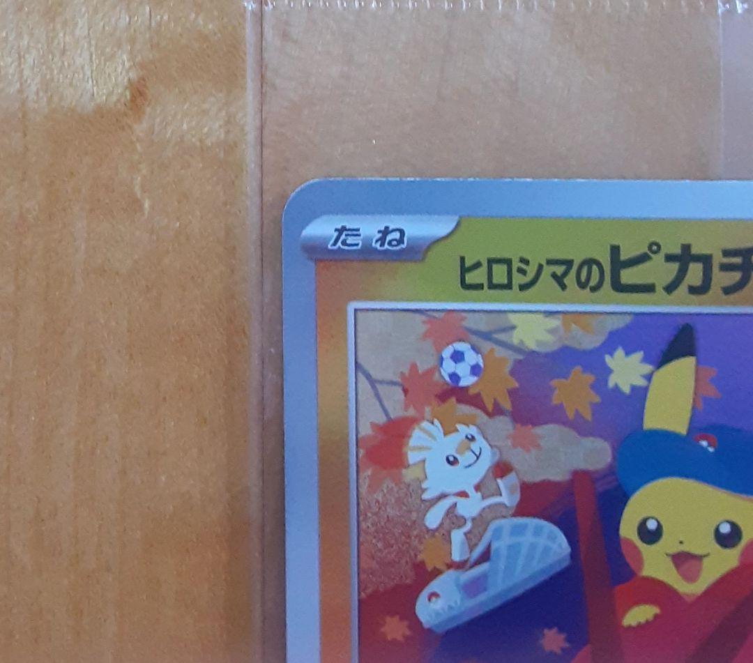 ポケモンセンターヒロシマキラカードプロモ