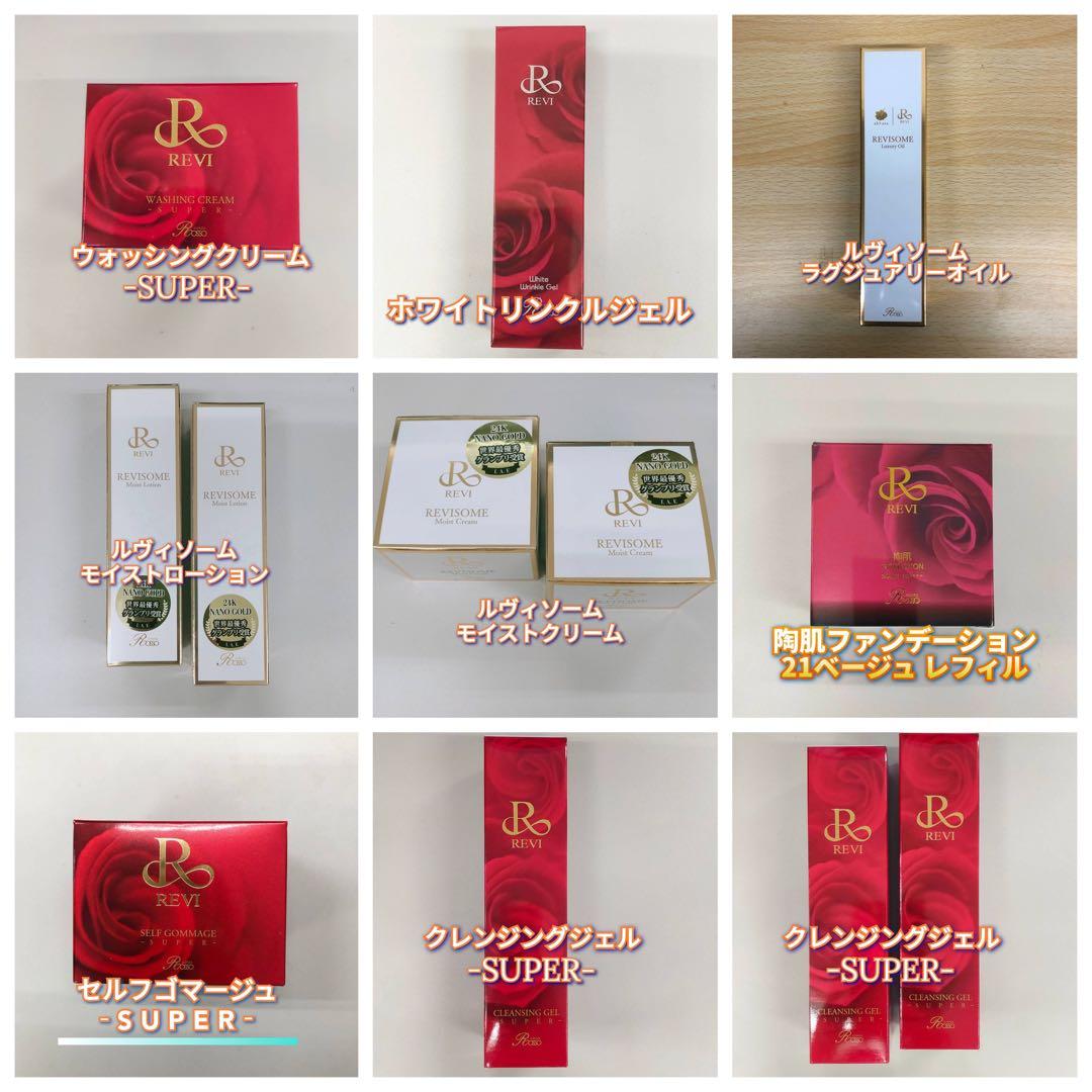 【よう】REVI 13点
