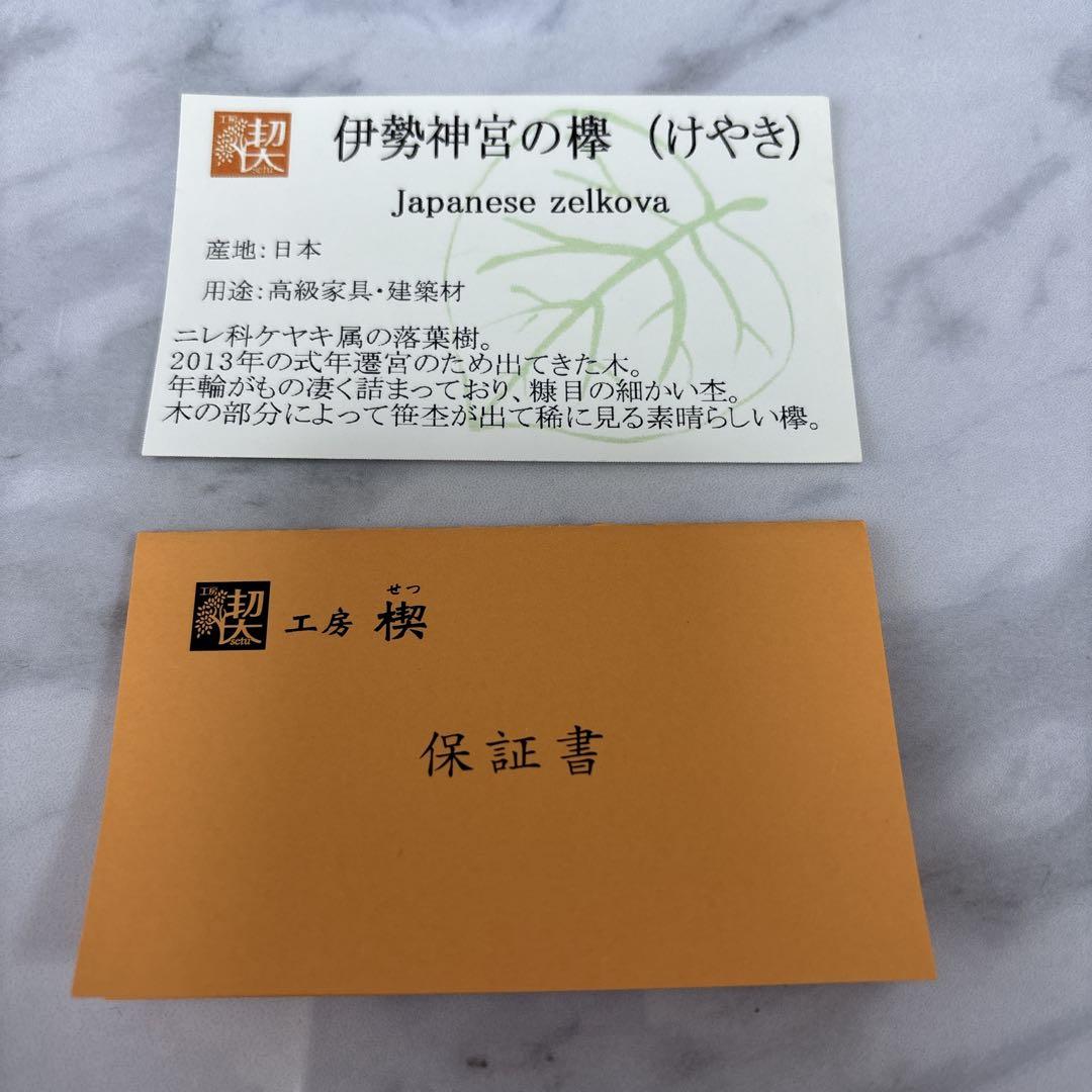 【人気】工房楔 せつ 伊勢神宮の欅 けやき　シャープペンシル