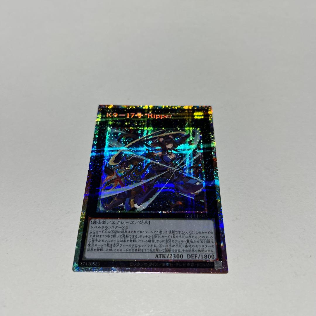 遊戯王　K9-17号“Ripper\" プリシク