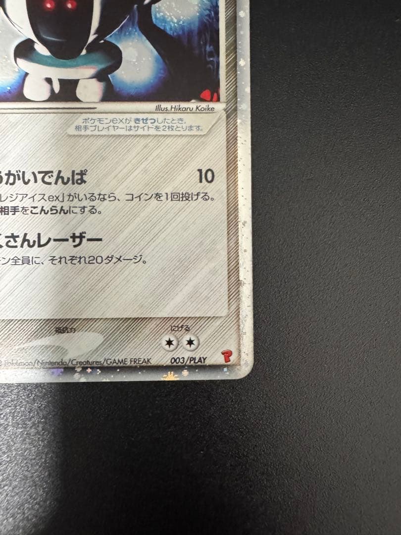 レジスチルex PROMO ポケモンカードプレイヤーズクラブ PLAY - メルカリ