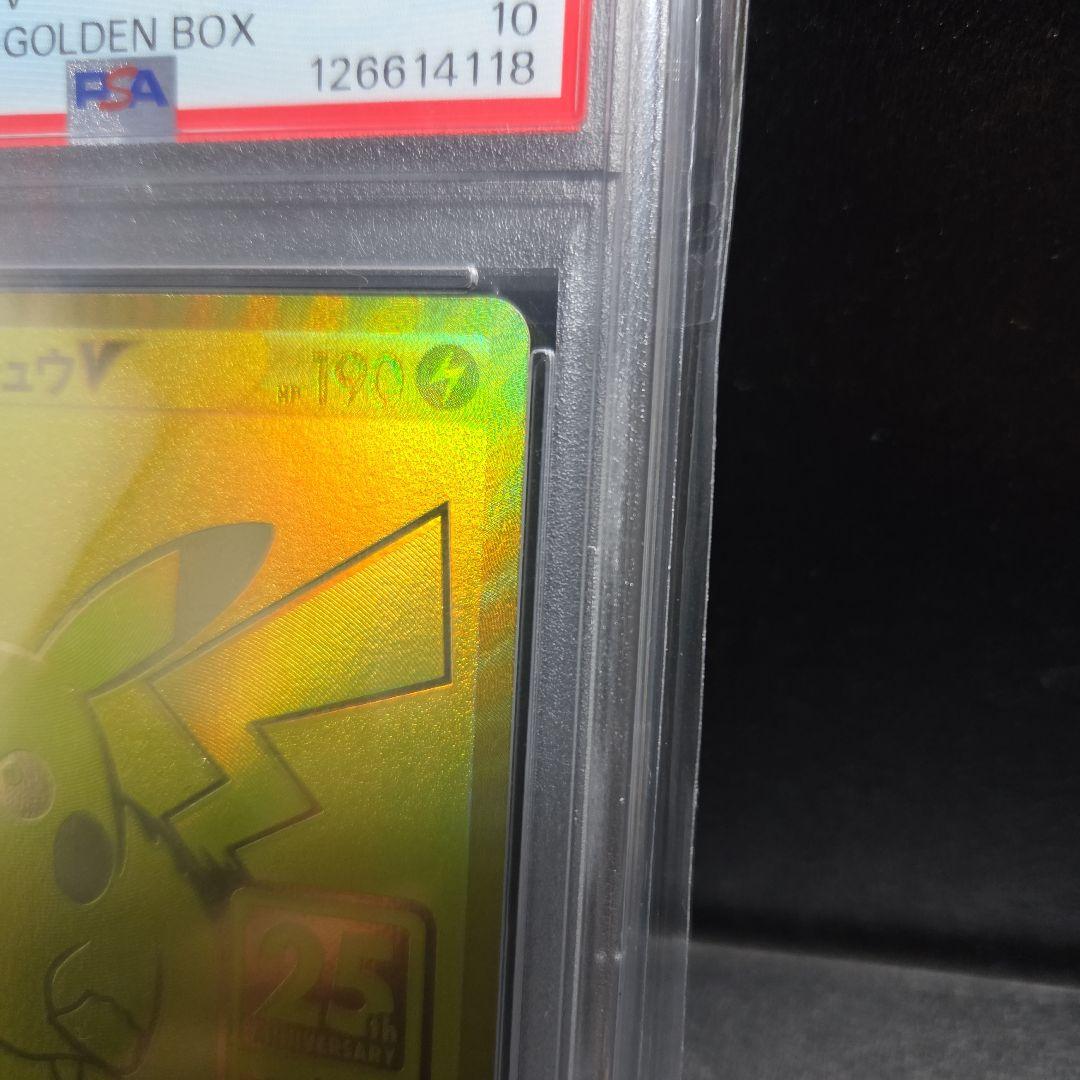 【最安値】本日限り～ゴールデンピカチュウ 25周年 プロモ　PSA10