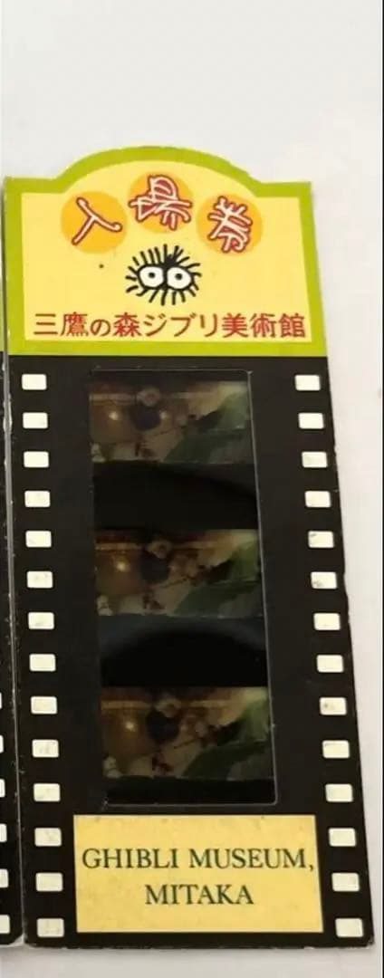 ジブリ美術館 フィルム チケット 千と千尋の神隠し レア - WWW.DANSE