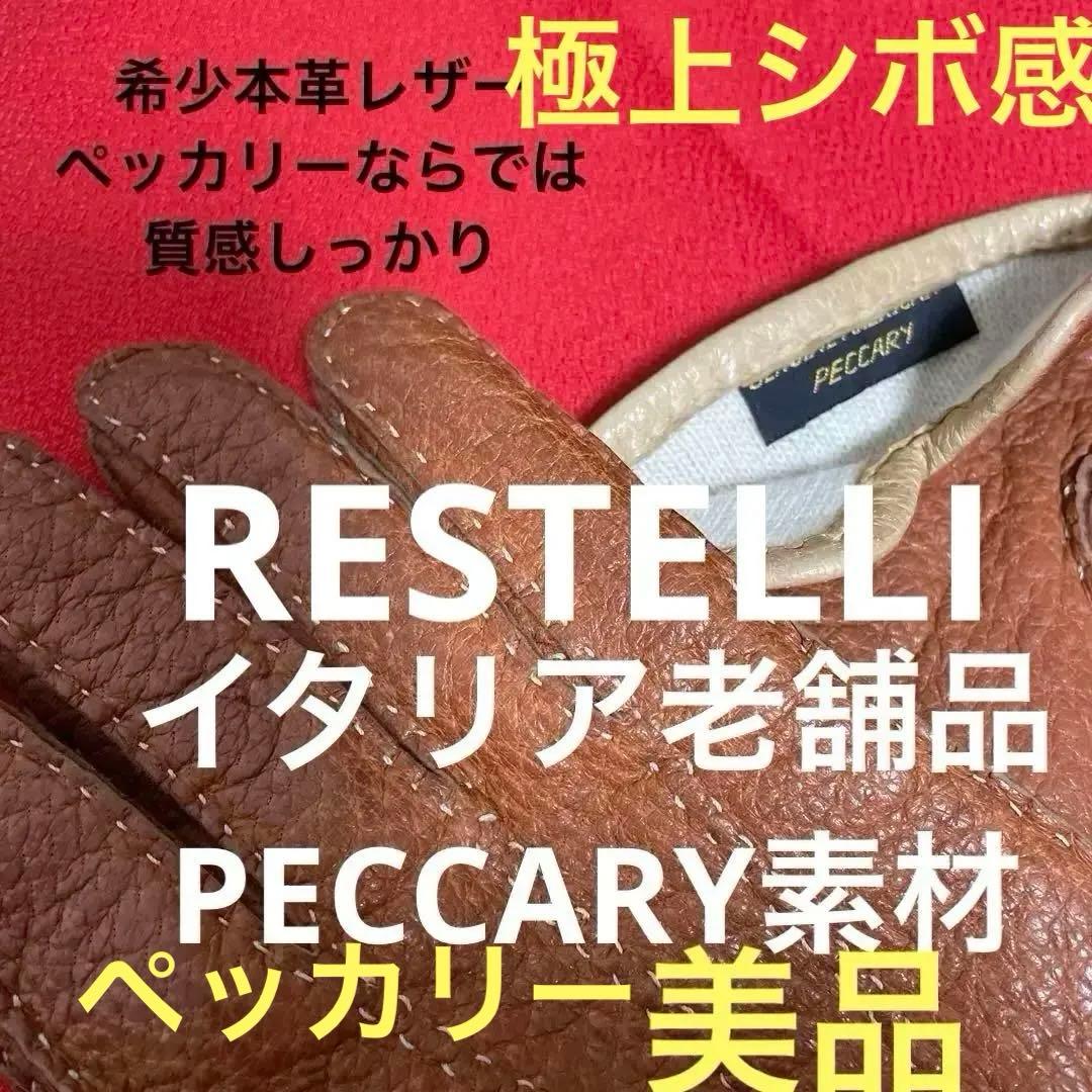 【希少美品】防寒仕様ペッカリーRESTELLI製ヴィンテージ手袋メンズ8 希少美品】防寒仕様ペッカリーRESTELLI製ヴィンテージ手袋メンズ8 希少