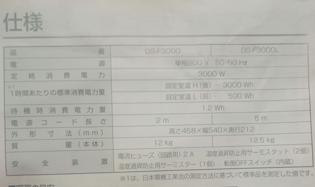 パナソニック 電気ファンヒーター DS-F3000 200v