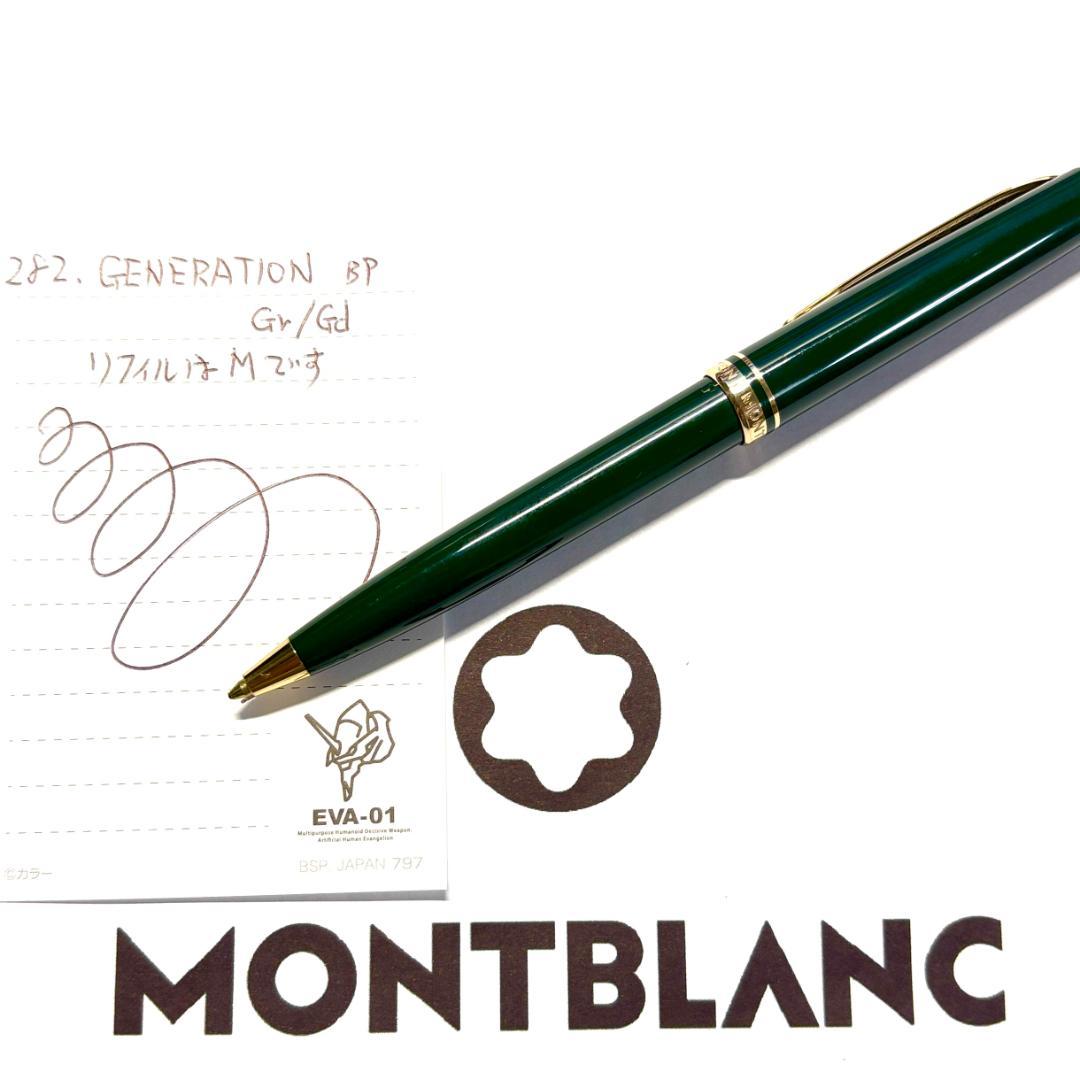 282.モンブラン　GENERATION　BP　オリーブグリーン/ゴールド　美品