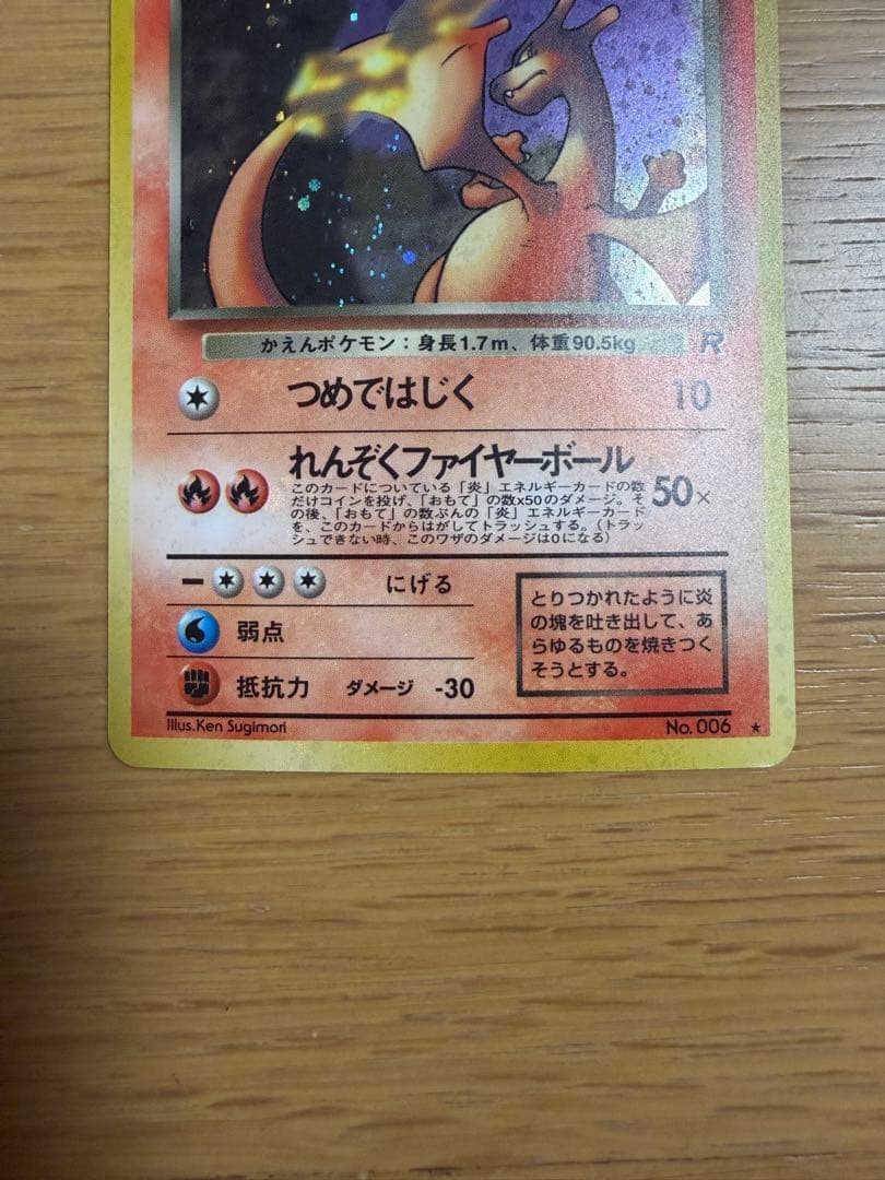 わるいリザードン 旧裏 ポケモンカード