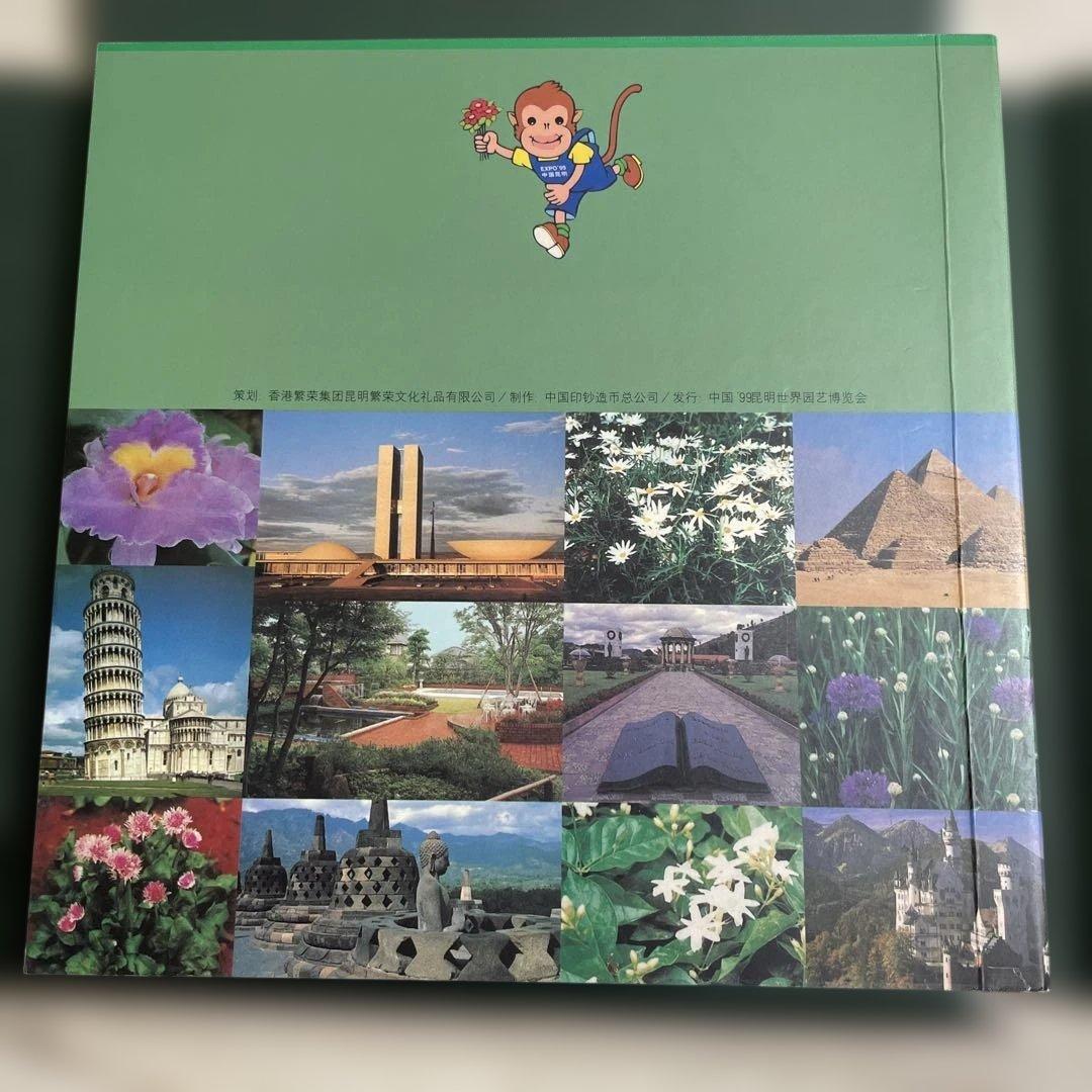 EXPO ´99 昆明世界国際花展示 記念プレートセット