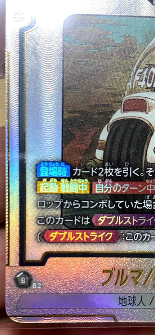 フュージョンワールド　ブルマ/孫悟空:少年期　アルティメットバトル