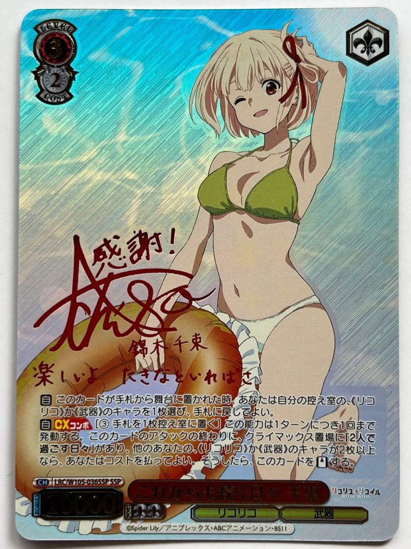 WS ヴァイスシュヴァルツ リコリコ これからも続く日々 千束 SSP サイン