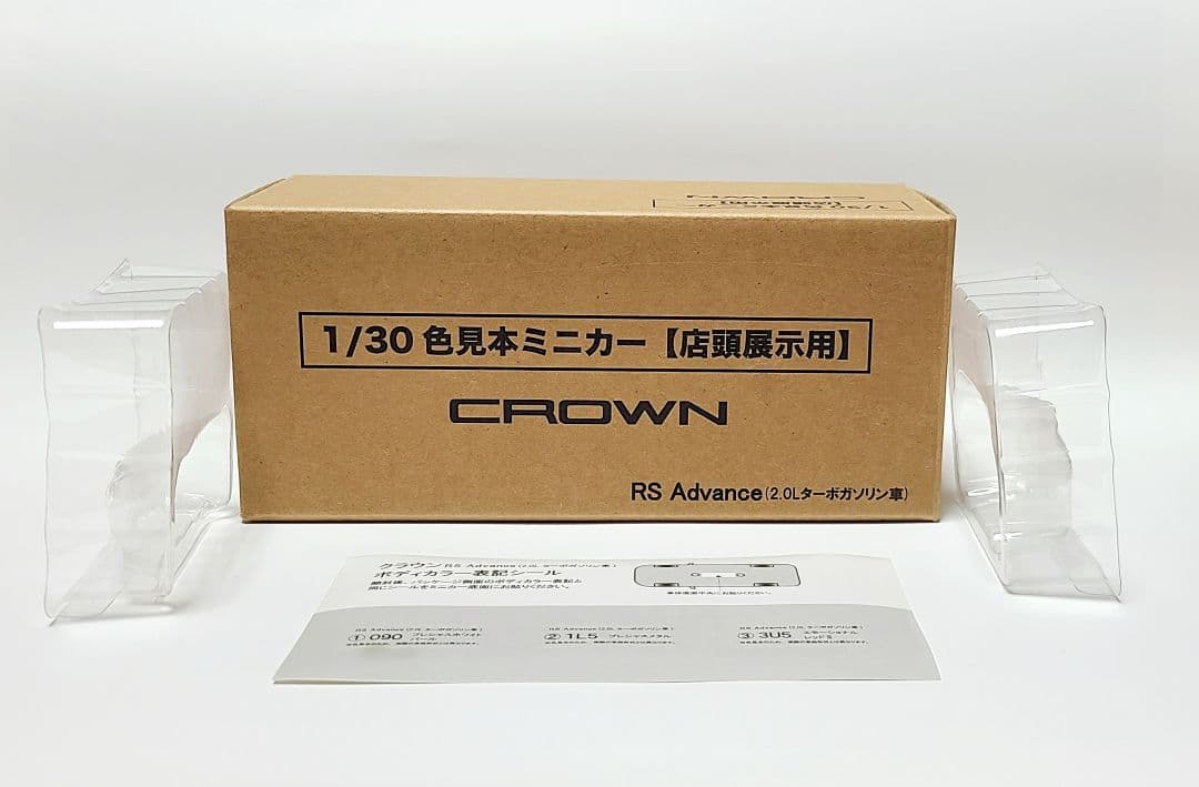 トヨタ 220系クラウン RSアドバンス カラーサンプル