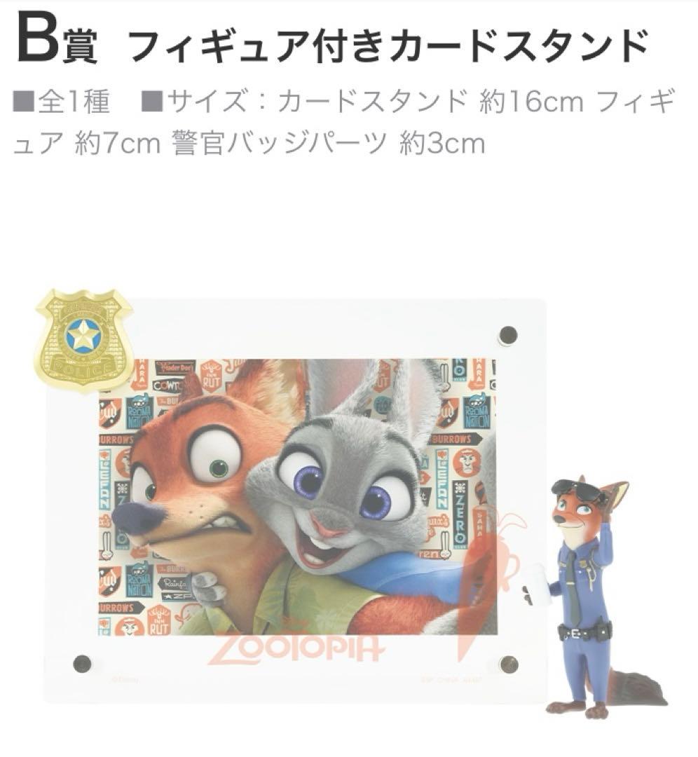 一番くじ ズートピア ラストワン、B賞、下位賞11点 ズートピア happy