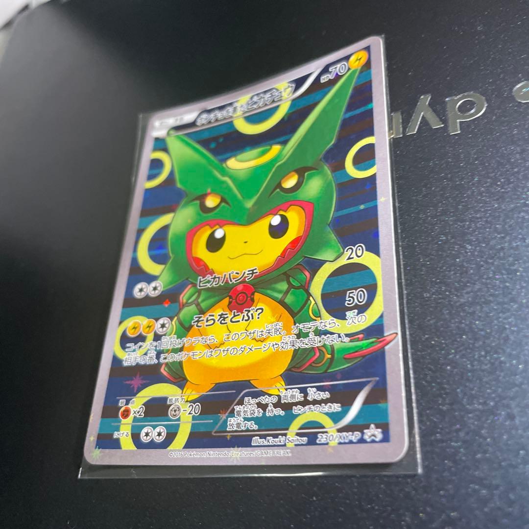 ポンチョを着たピカチュウ　緑　レックウザ