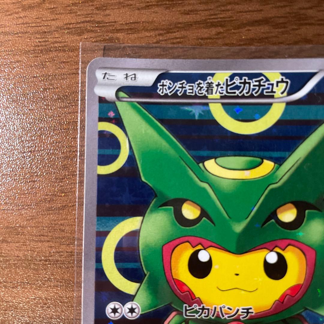 ポンチョを着たピカチュウ　緑　レックウザ