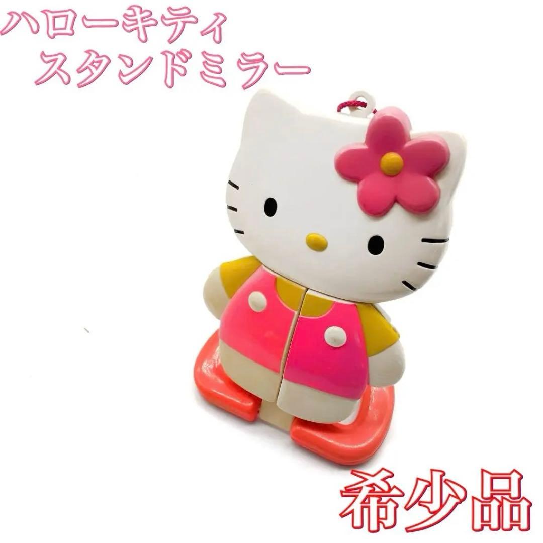 平成レトロ サンリオ ハローキティ オープンスタンドミラー 壁掛け