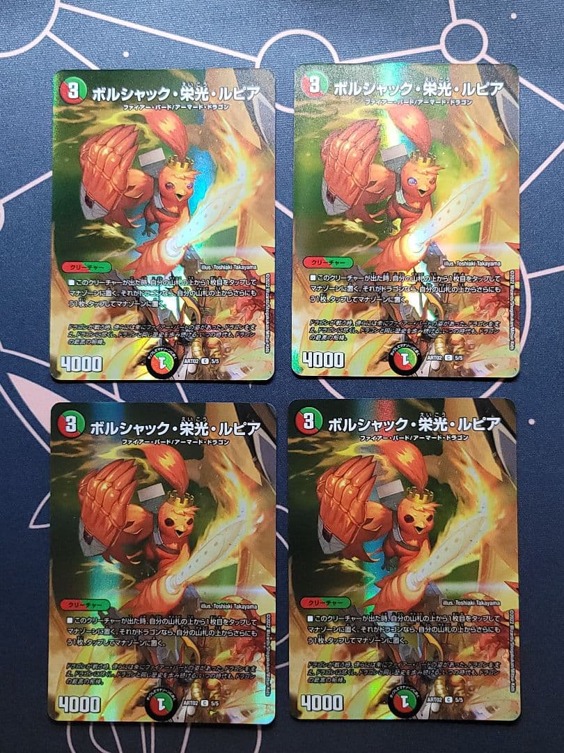 ボルシャック栄光ルピア 神アート 4枚 デュエマボルシャック・栄光