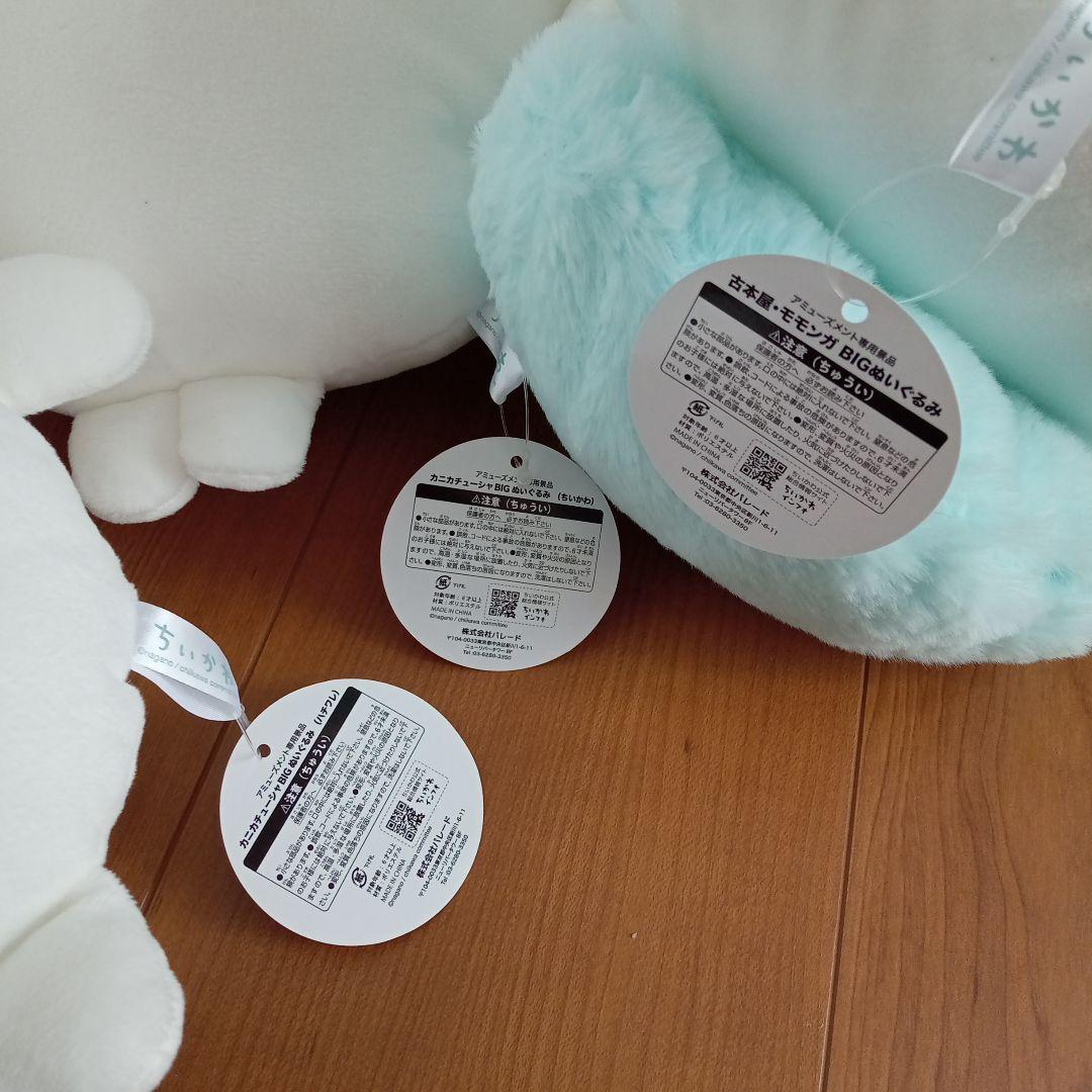 ちいかわ　ぬいぐるみ　まとめ売り①