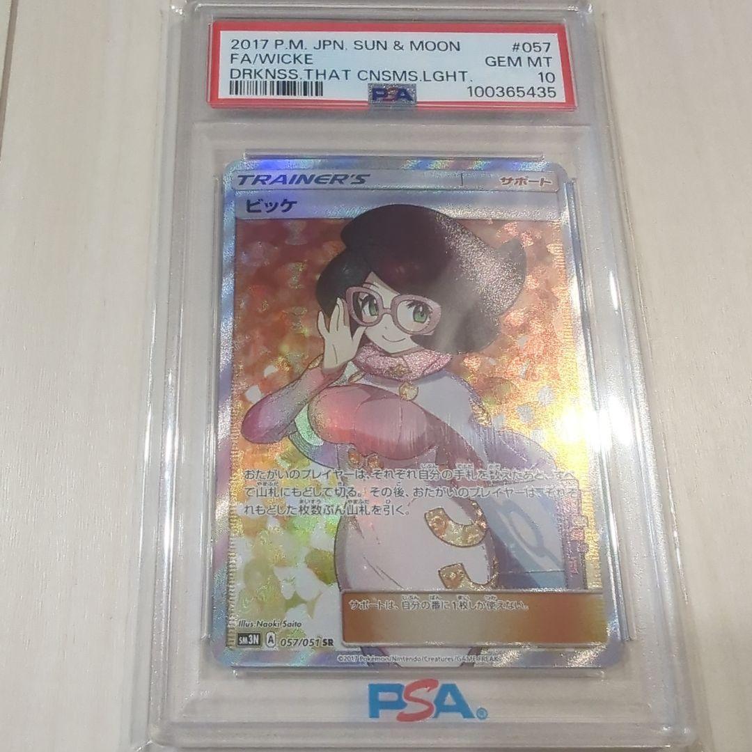PSA10】ビッケ SR - メルカリ