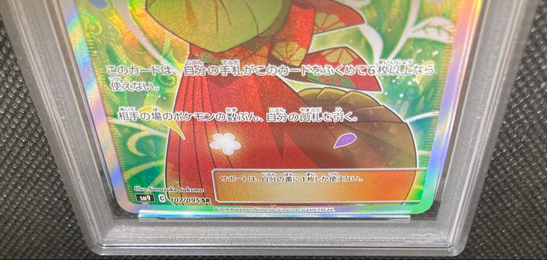 《即日発送可》エリカのおもてなし SR PSA10 ポケモンカード タッグボルト