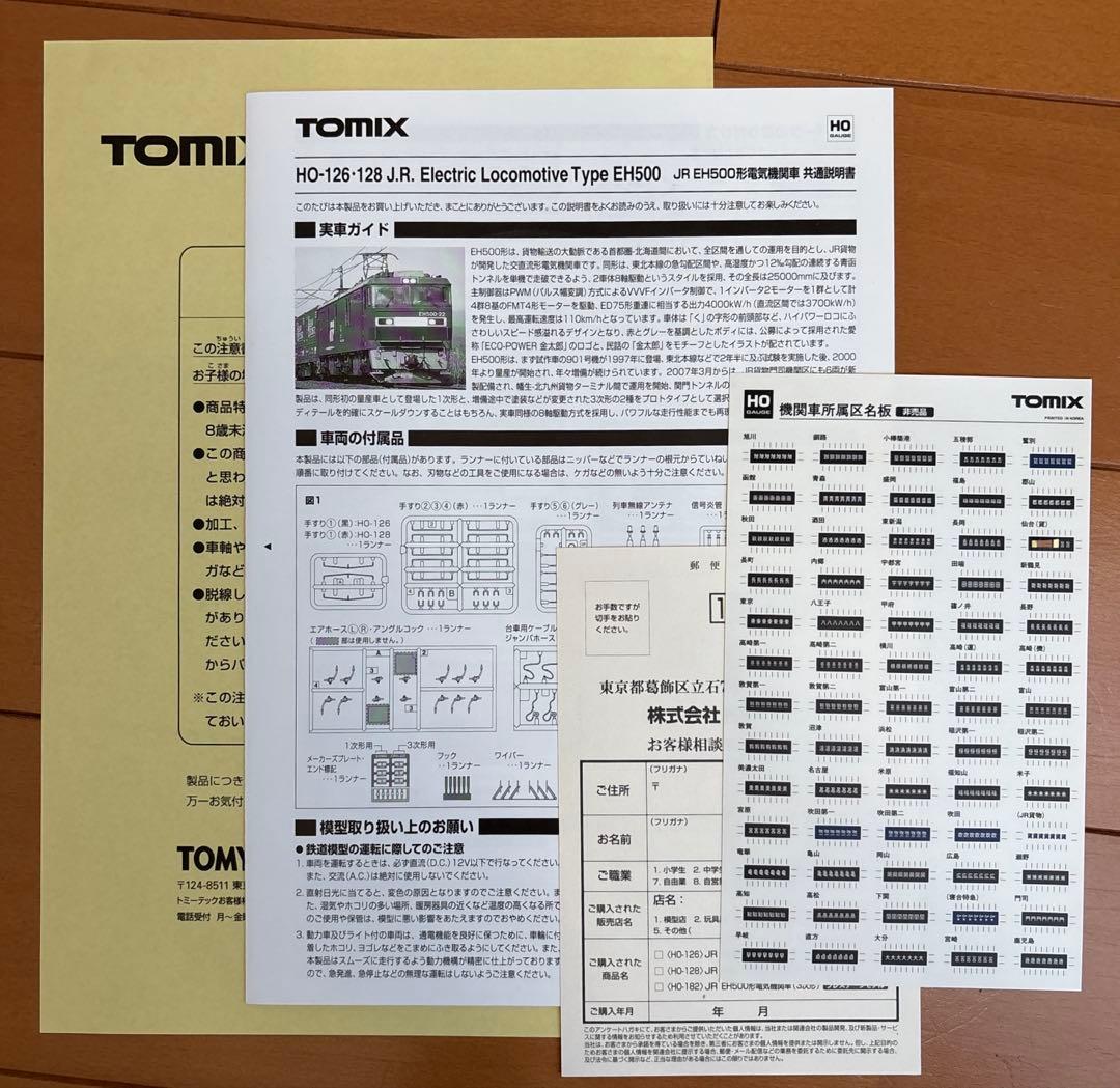 TOMIX EH500形電気機関車 1次型 HOー126